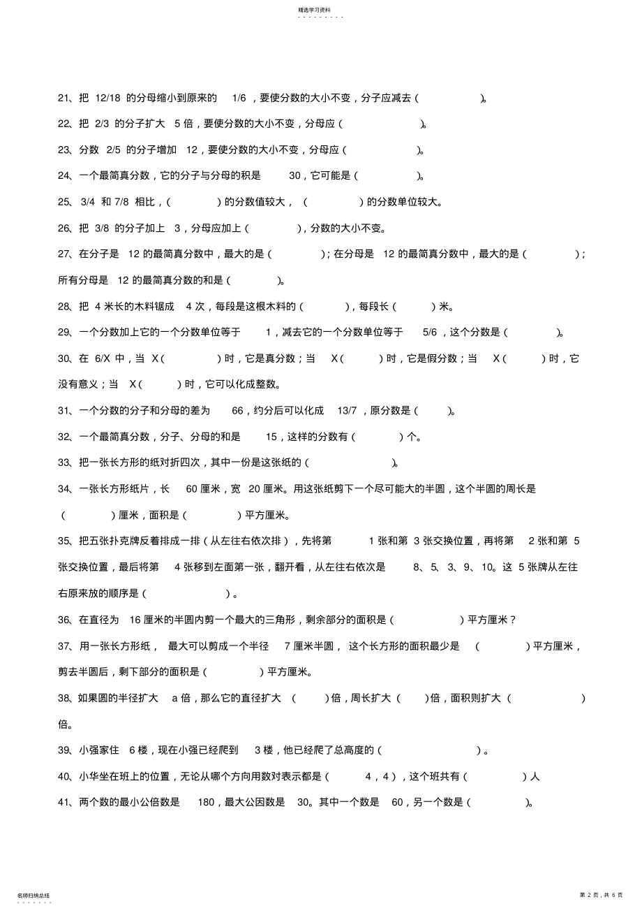 2022年苏教版五年级数学下册期终复习易错题百题集 .pdf_第2页