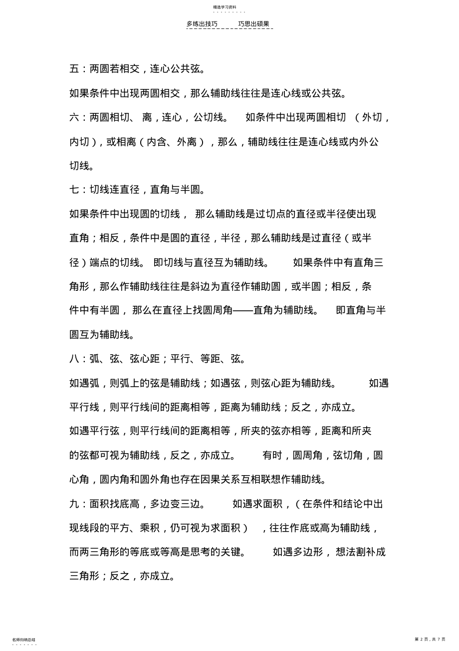 2022年初中数学添加辅助线的方法汇总 .pdf_第2页