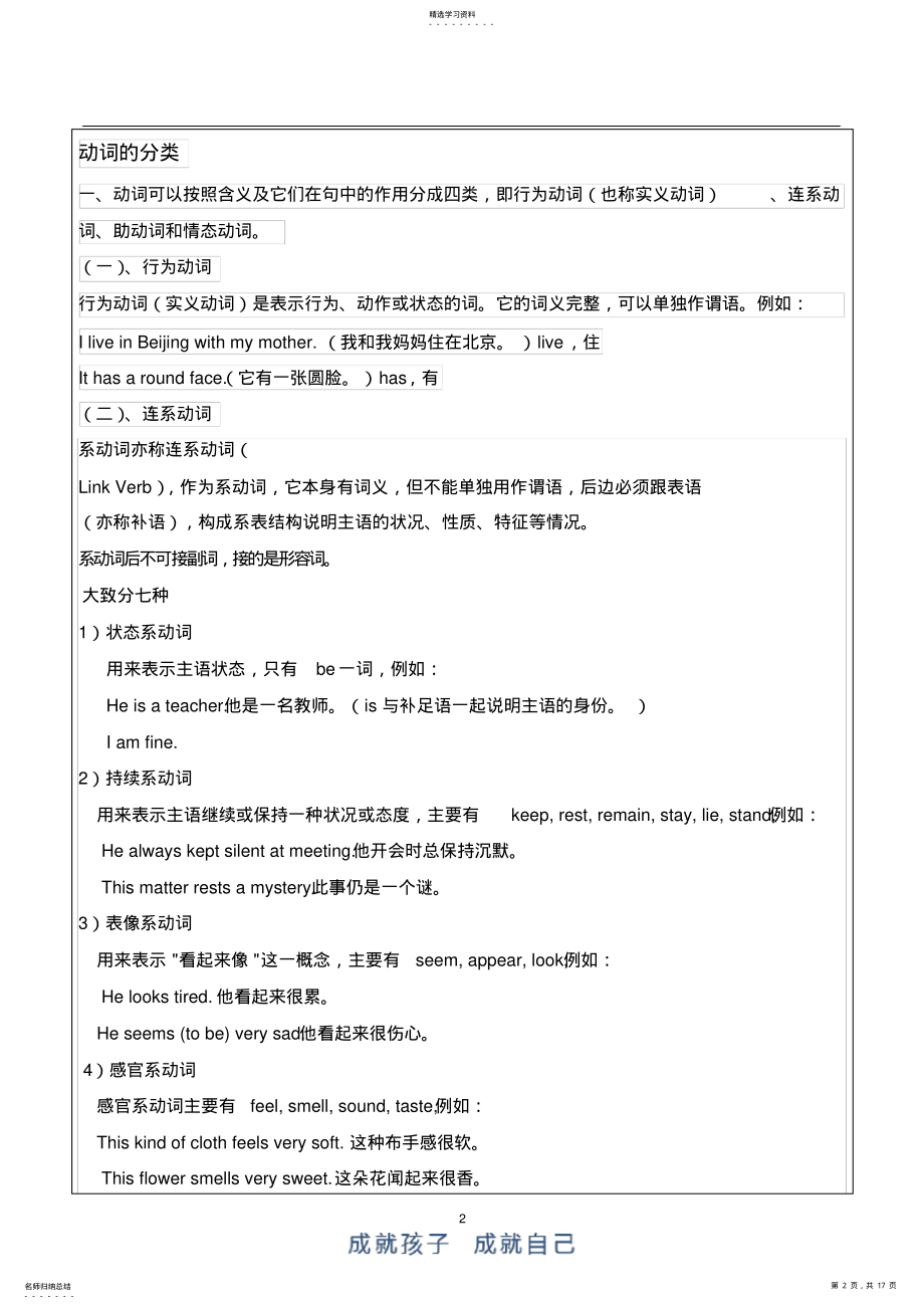 2022年初中英语语法之动词的分类讲解加练习答案 .pdf_第2页