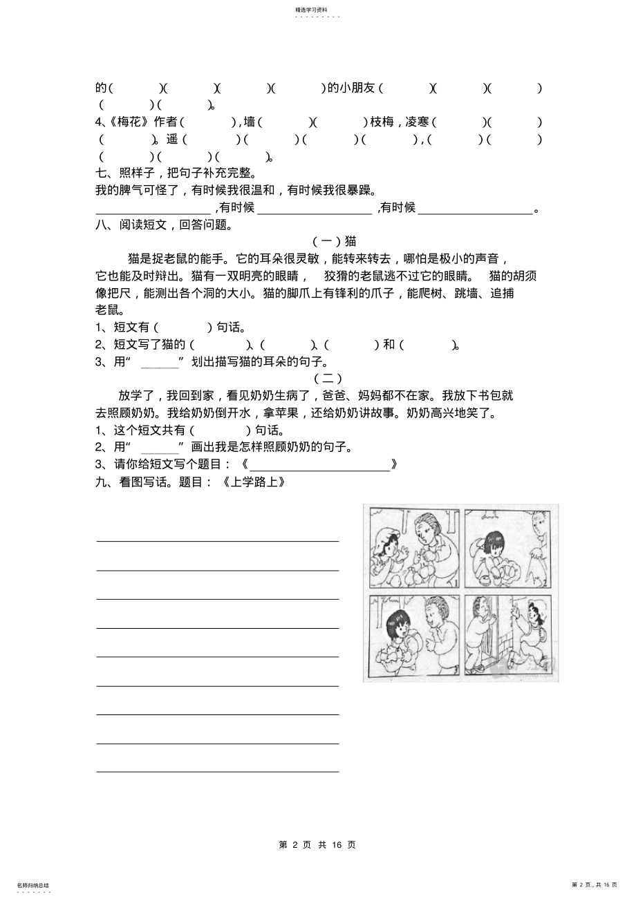 2022年部编版二年级语文上册单元测试卷 .pdf_第2页