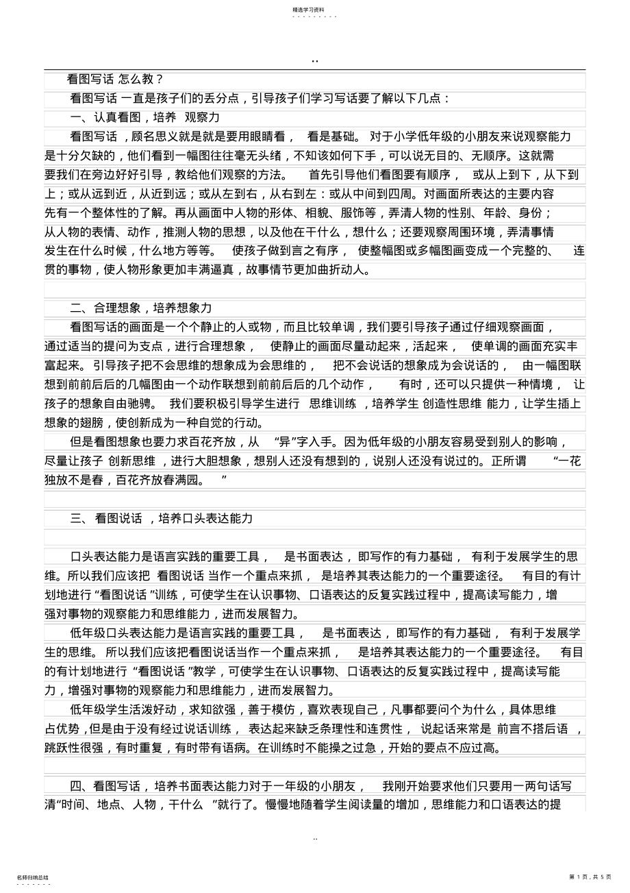 2022年完整word版,二年级看图写话怎么教 .pdf_第1页