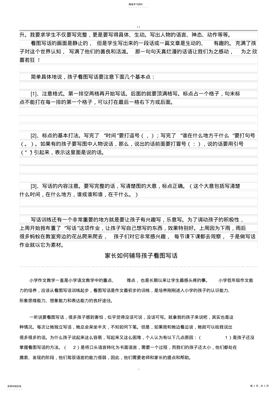 2022年完整word版,二年级看图写话怎么教 .pdf_第2页