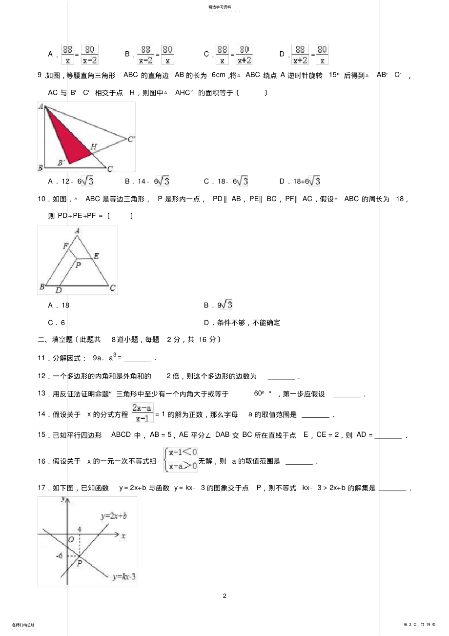 2022年辽阳市太子河区2017-2018学年八年级下学期期末数学试题含答案解析 .pdf_第2页