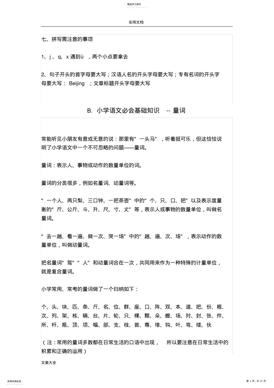 2022年小学语文知识要点归纳汇总情况 .pdf_第2页