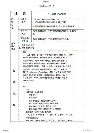 2022年长春版小学信息技术教案五年级上全册表格版 .pdf