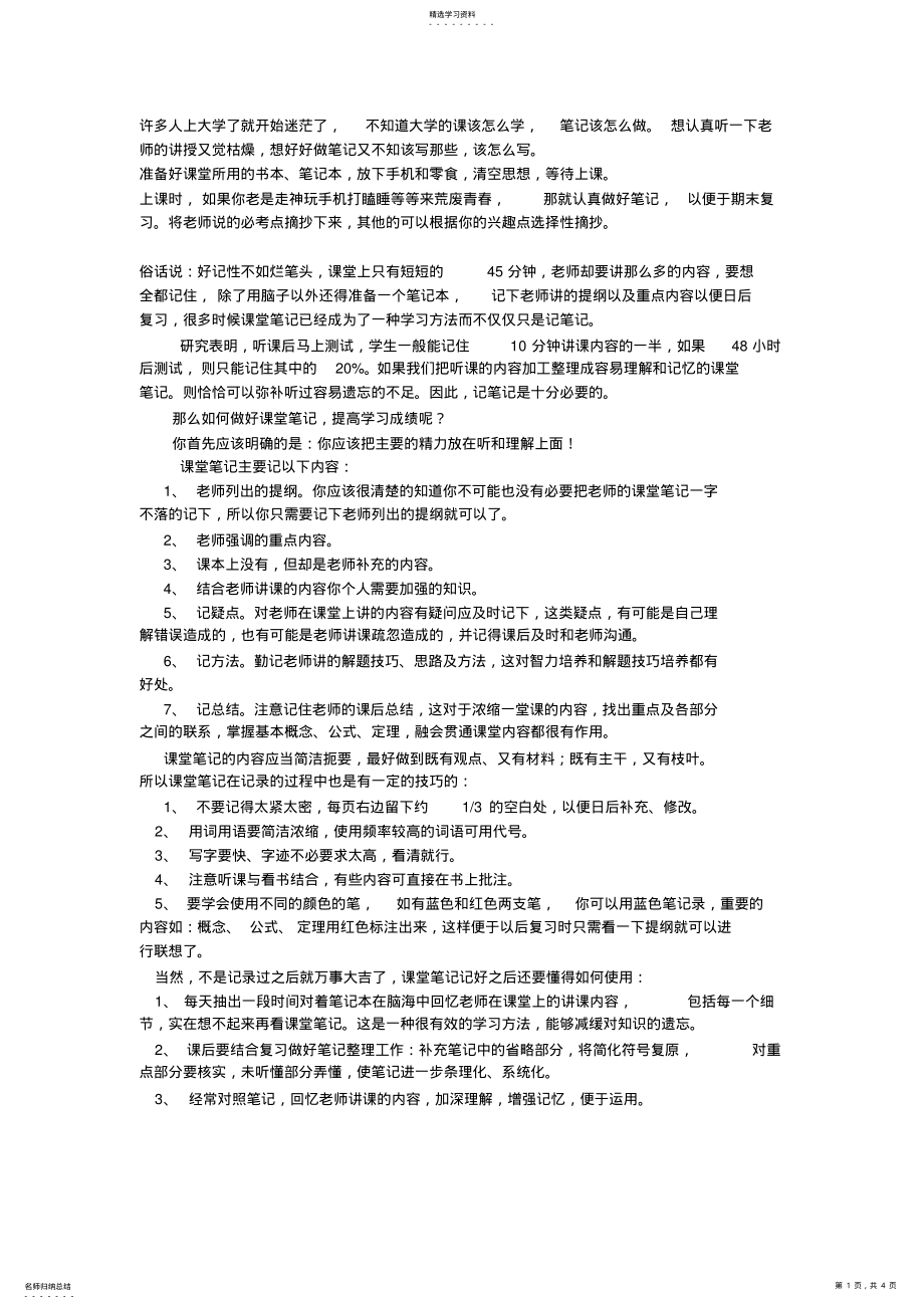 2022年如何做好听课笔记 .pdf_第1页