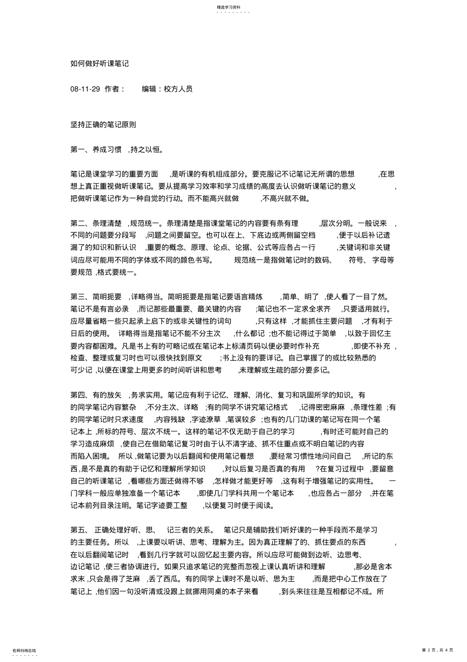 2022年如何做好听课笔记 .pdf_第2页