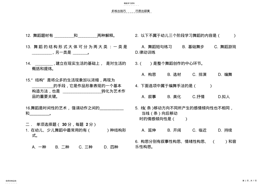 2022年舞蹈与幼儿舞蹈创编期末复习试题 .pdf_第2页