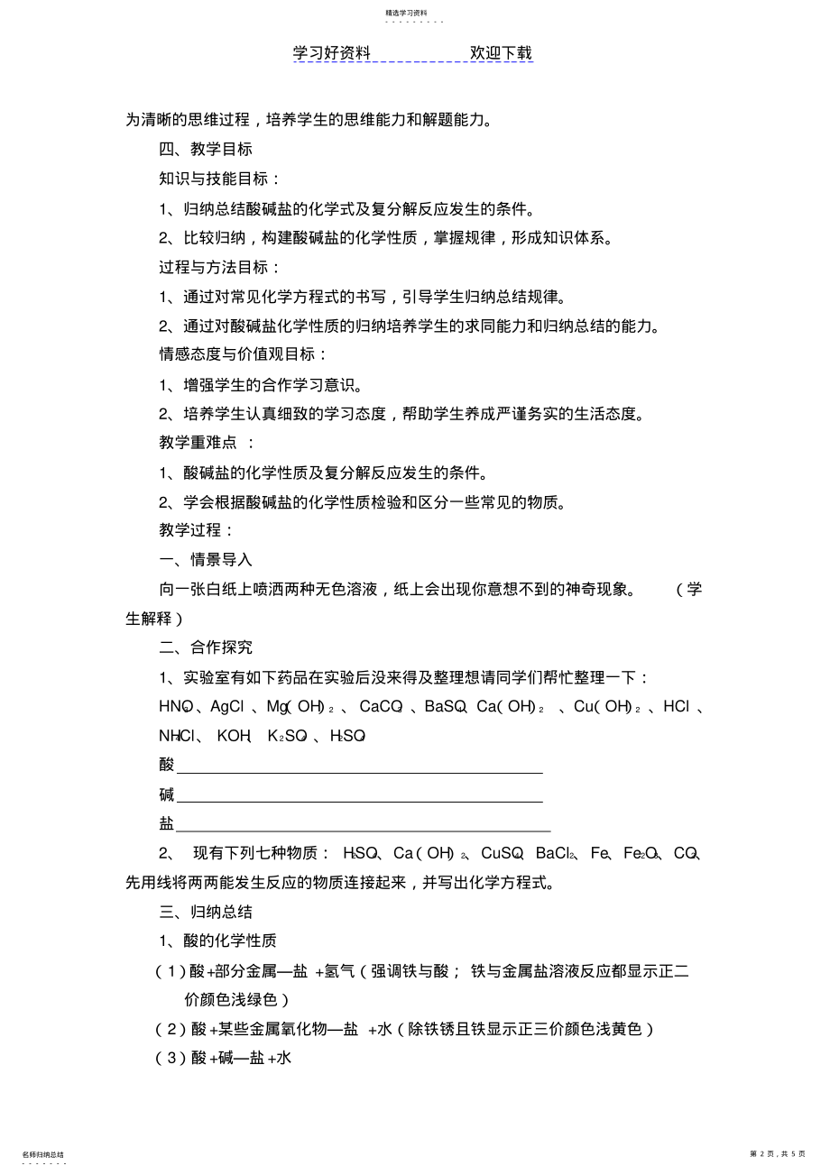 2022年酸碱盐化学性质专题复习教案 .pdf_第2页