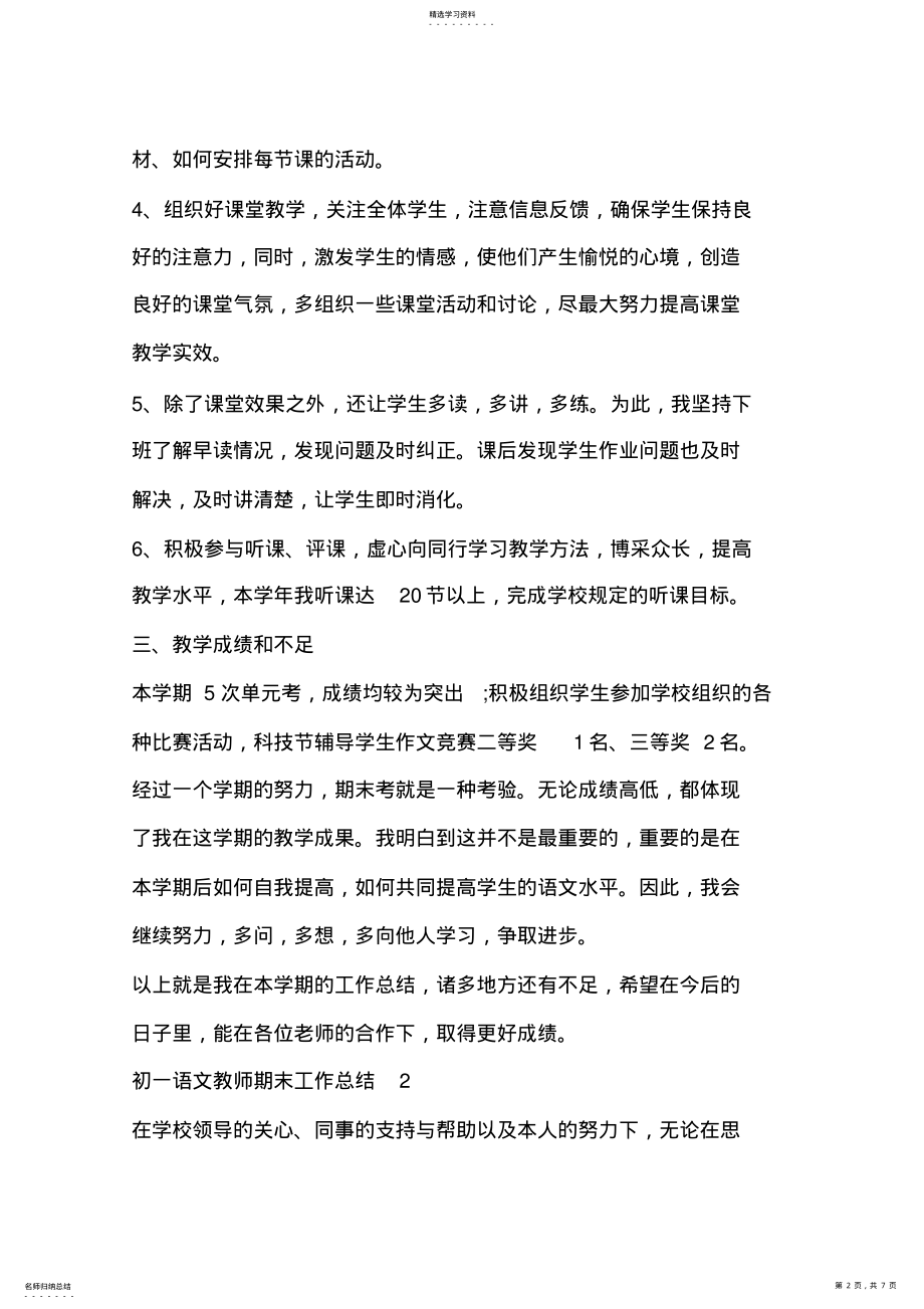 2022年初一语文教师期末工作总结 .pdf_第2页