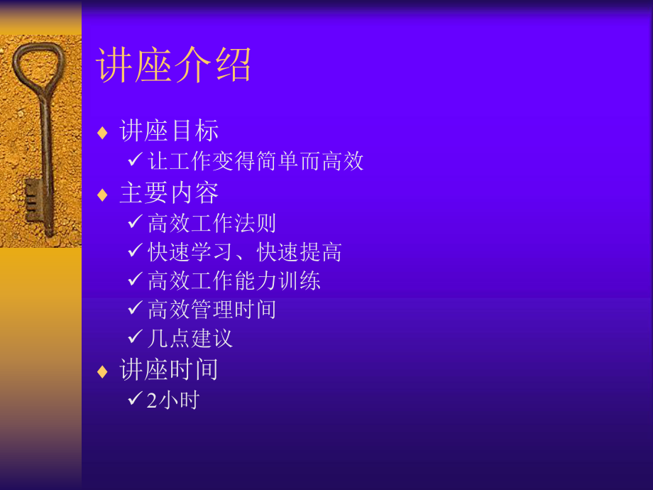 非常实用的高效工作方法ppt课件.ppt_第2页