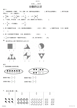 2022年北师大版三年级下册数学认识分数专题复习---练习题 .pdf