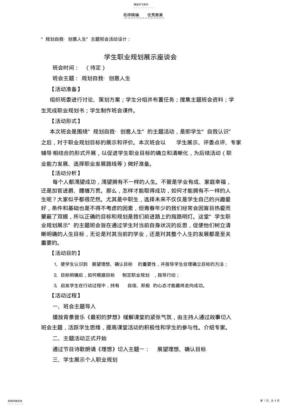 2022年职业规划-班会教案 .pdf_第1页