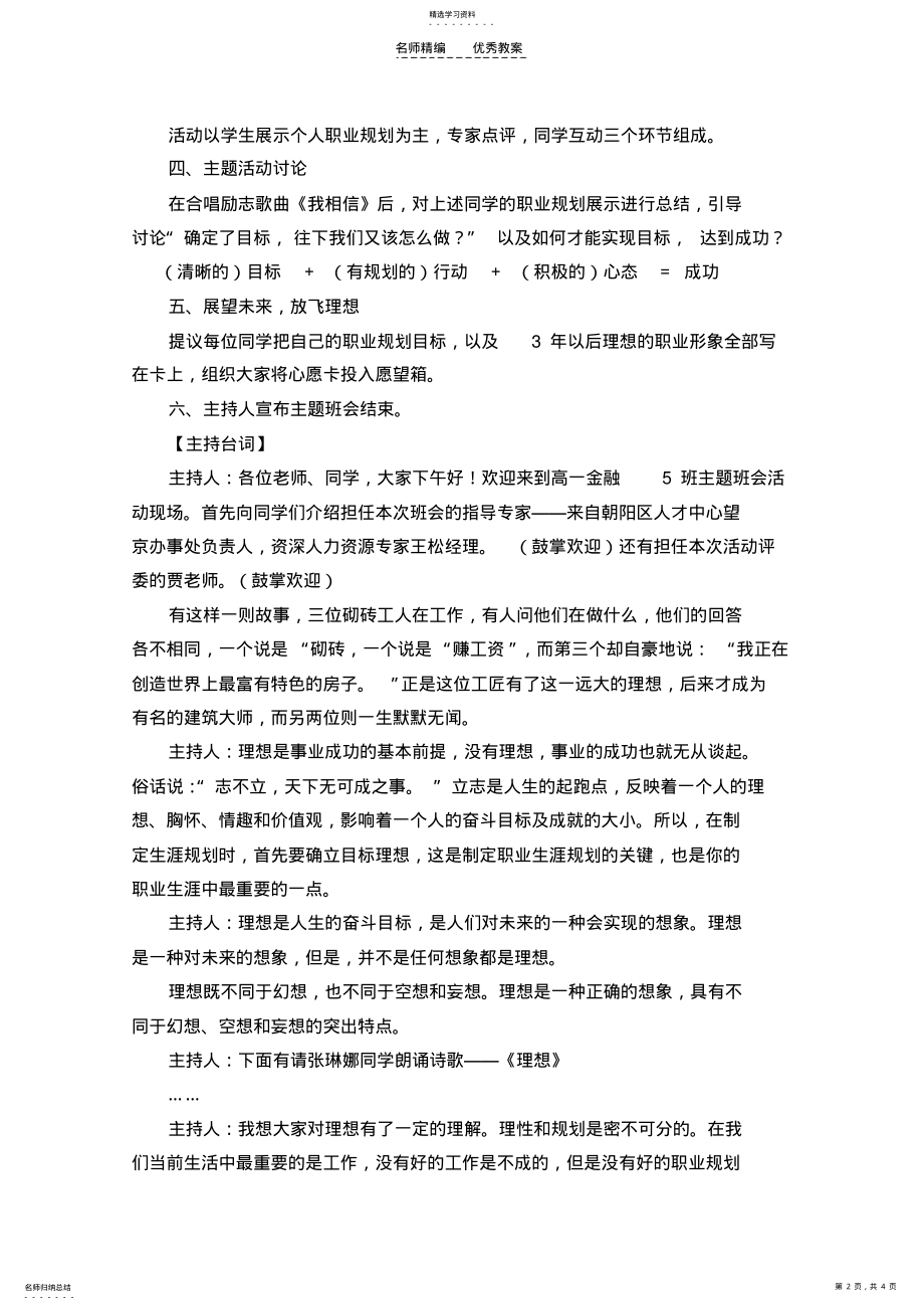 2022年职业规划-班会教案 .pdf_第2页