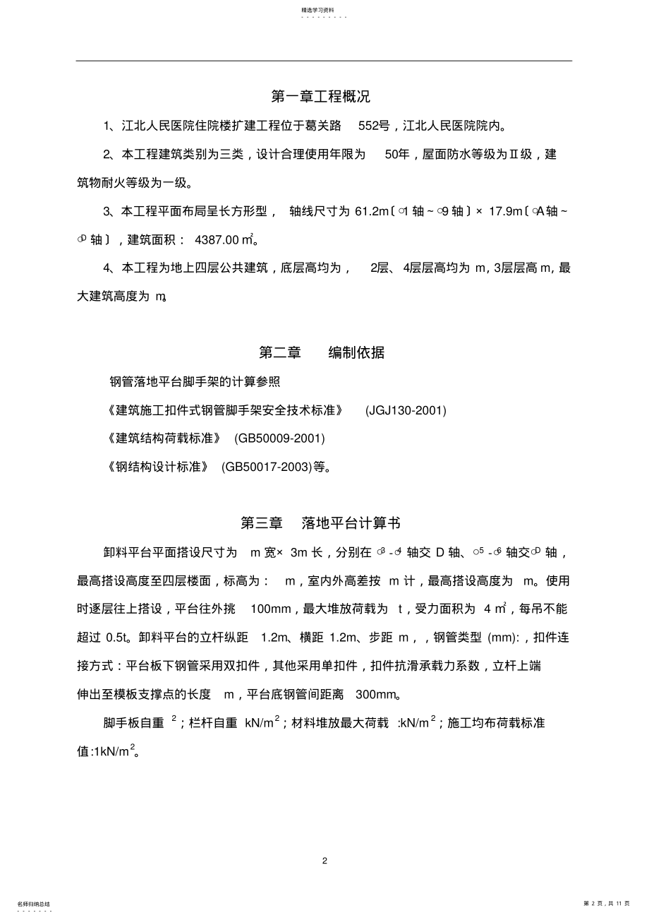 2022年落地式卸料平台方案 .pdf_第2页