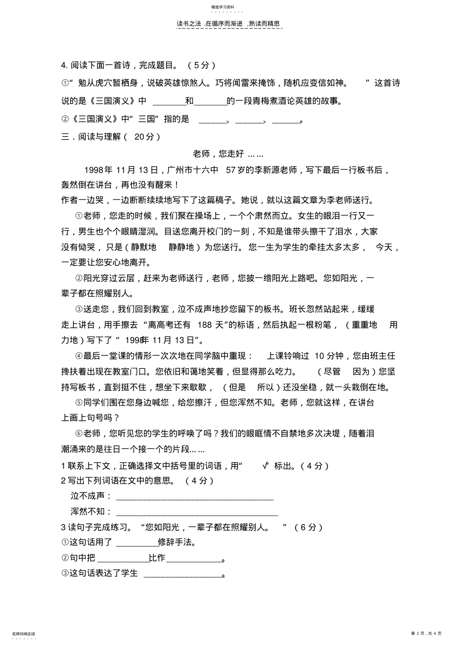 2022年六年级小升初语文全真模拟试题 .pdf_第2页