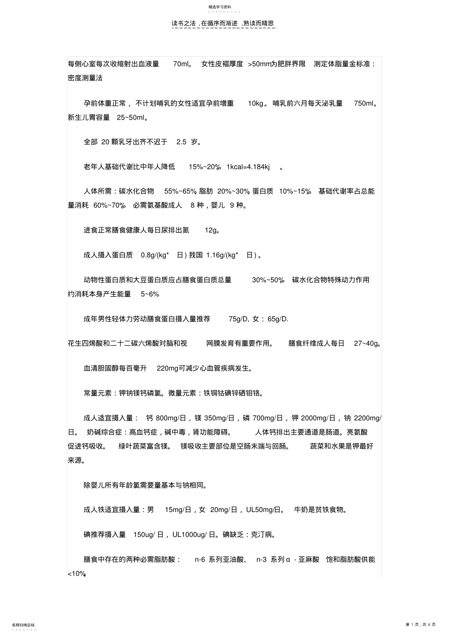 2022年营养师四级复习资料 .pdf_第1页