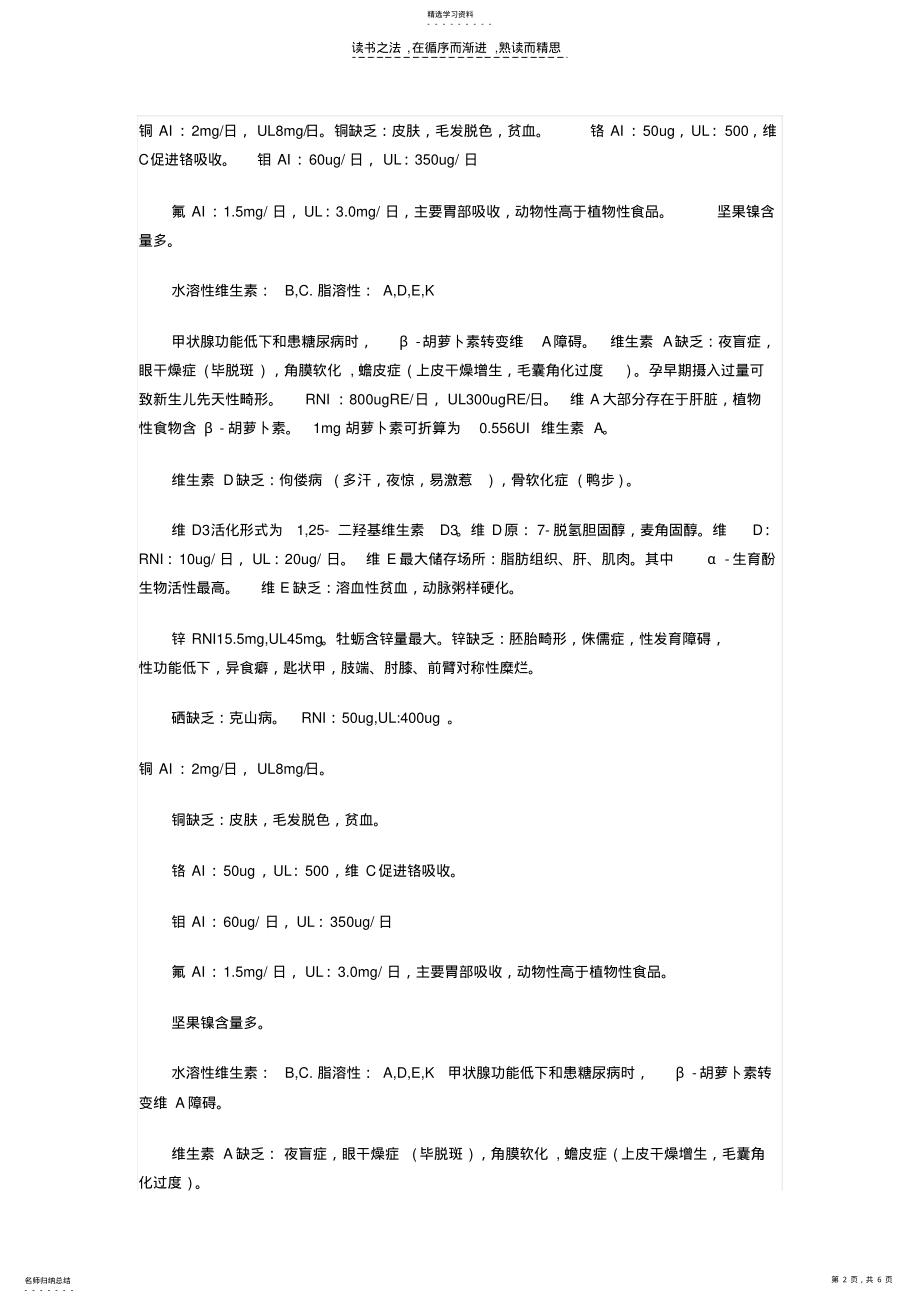 2022年营养师四级复习资料 .pdf_第2页