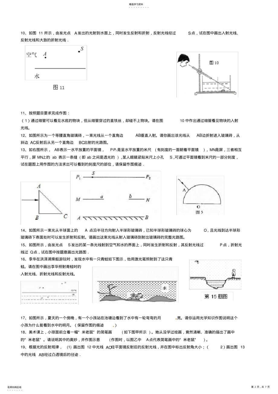 2022年初中物理---光学作图专题 .pdf_第2页