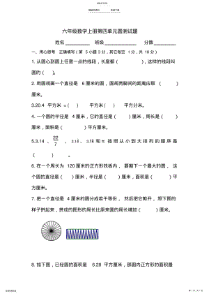 2022年六年级数学上册单元知识点练习题 .pdf