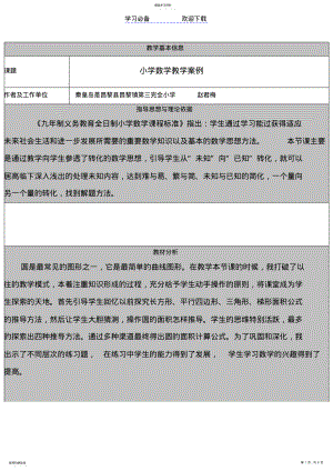 2022年小学数学教学案例 .pdf