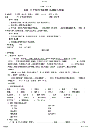 2022年闻一多先生的说和做导学案及答案 .pdf