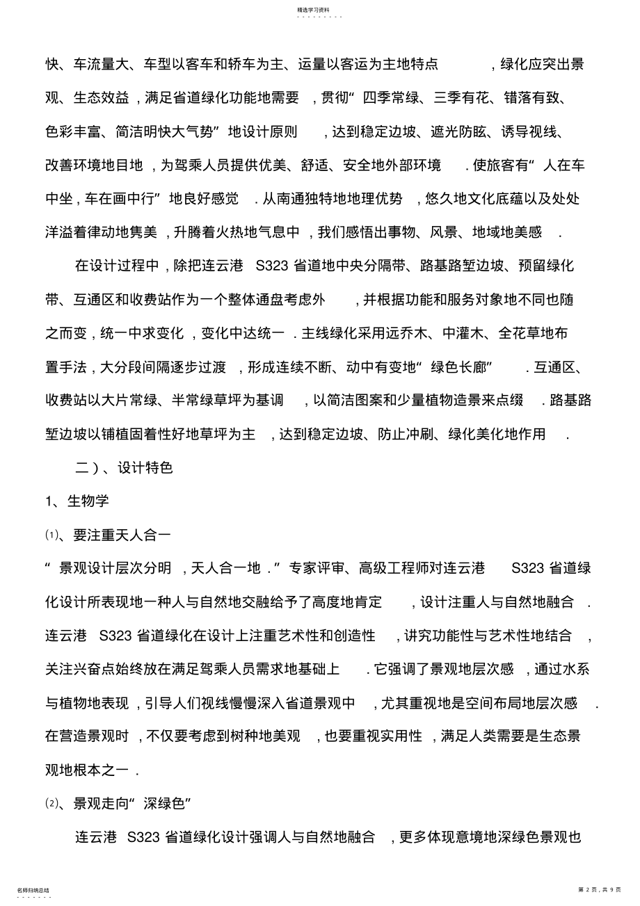 2022年道路绿化方案方案到施工养护演绎过程 .pdf_第2页