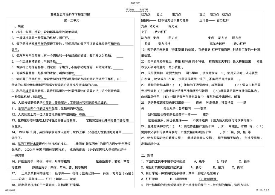 2022年冀教版五年级科学下册期末复习题- .pdf_第1页