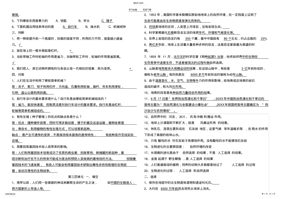 2022年冀教版五年级科学下册期末复习题- .pdf_第2页