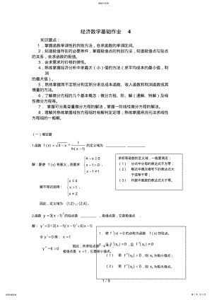 2022年经济数学基础作业4 .pdf