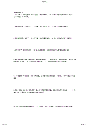 2022年四年级上数学应用题易错题 .pdf