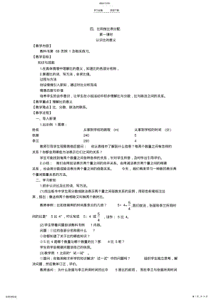 2022年西师版六年级数学上册第四单元教案 .pdf