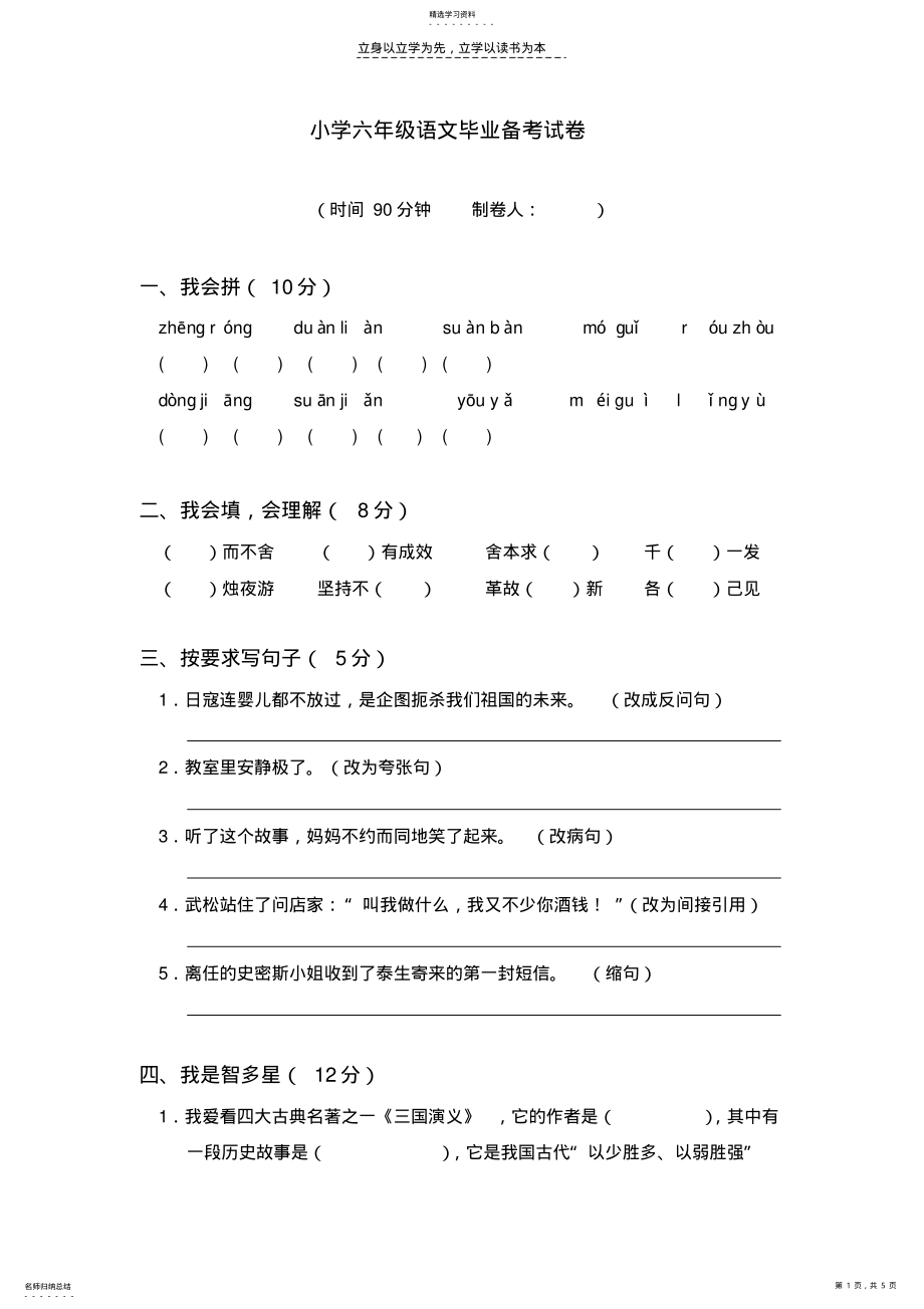 2022年小学六年级语文毕业备考试卷 .pdf_第1页