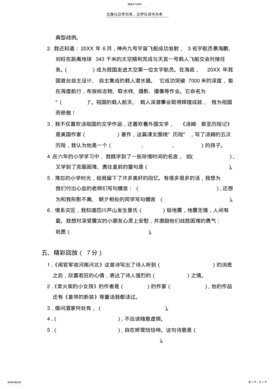 2022年小学六年级语文毕业备考试卷 .pdf_第2页