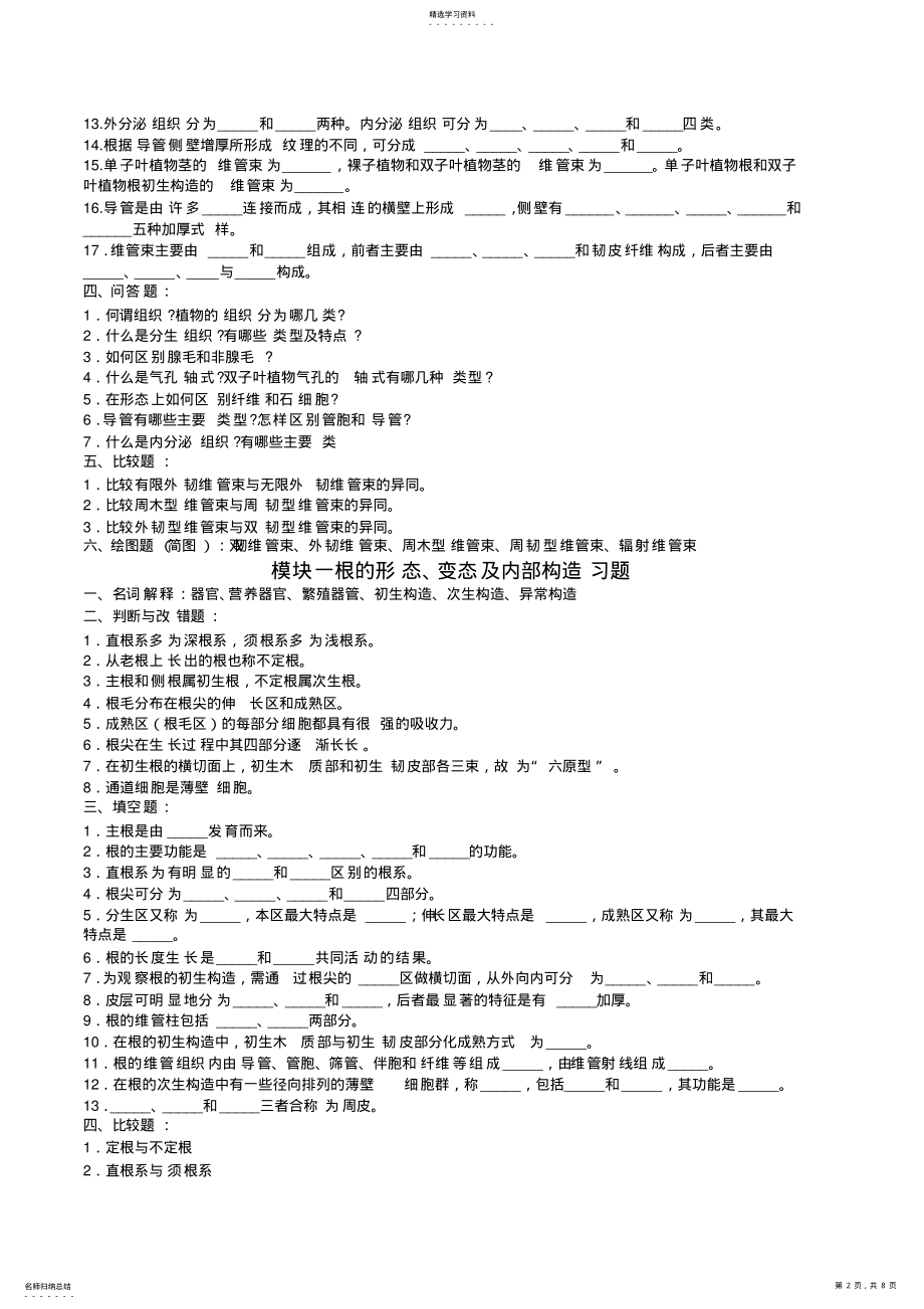 2022年药用植物学各章试题x .pdf_第2页