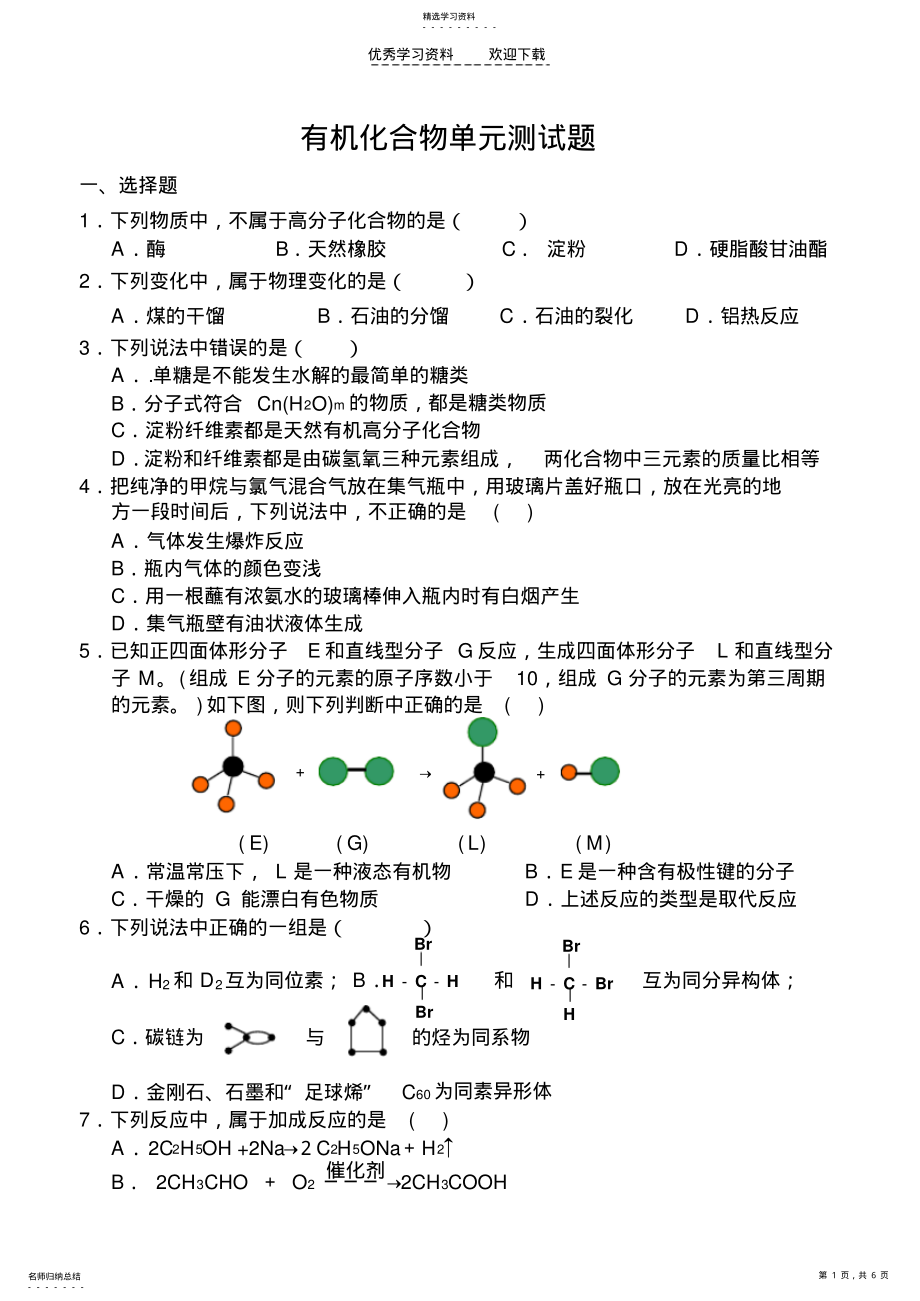 2022年高一化学必修二第三章测试题 .pdf_第1页