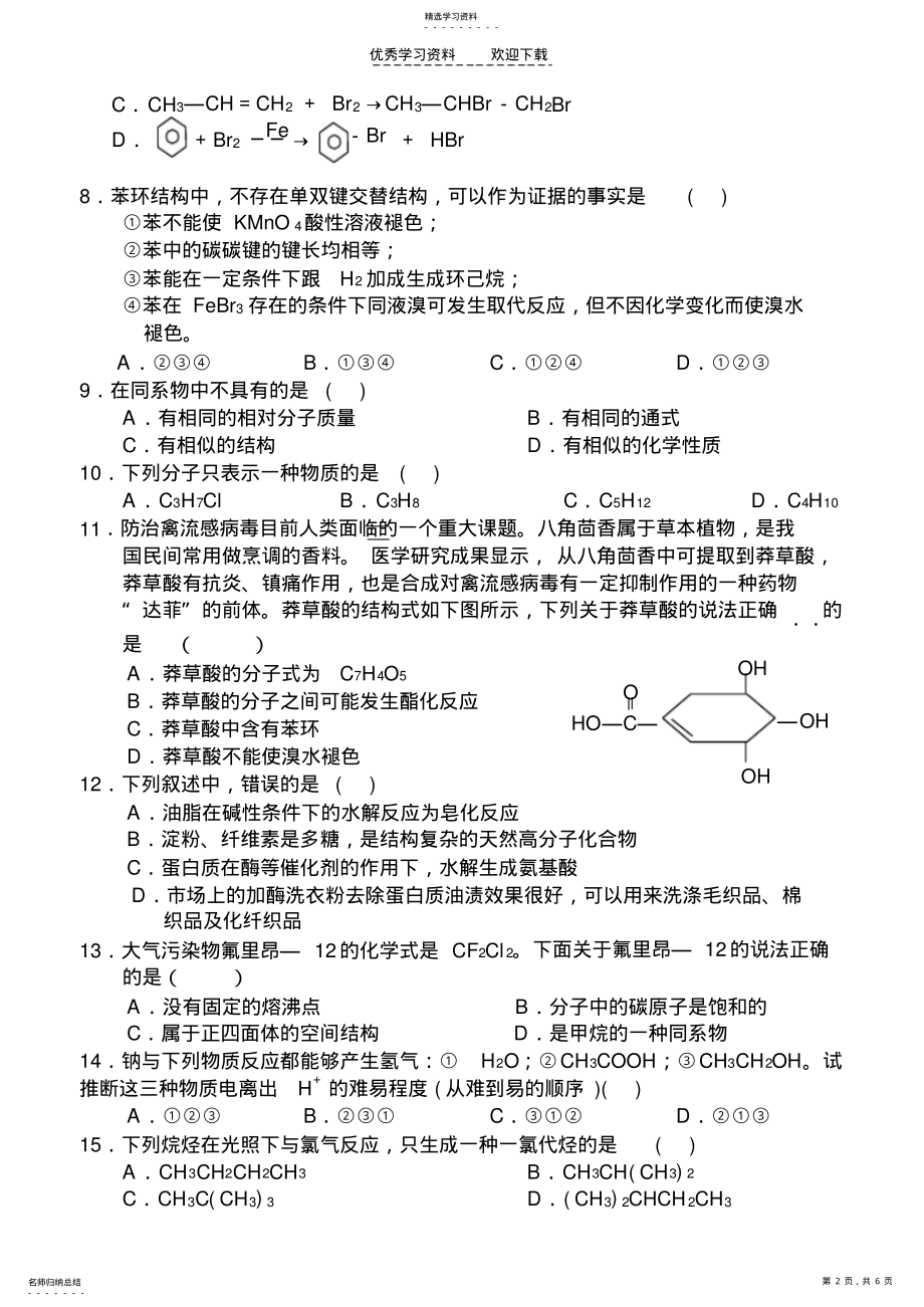 2022年高一化学必修二第三章测试题 .pdf_第2页