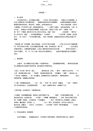 2022年将进酒教案教学设计 .pdf