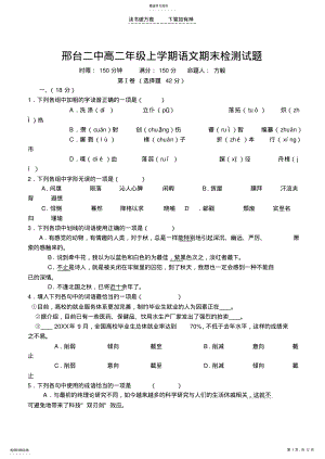 2022年邢台二中高二年级上学期语文期末检测试题 .pdf