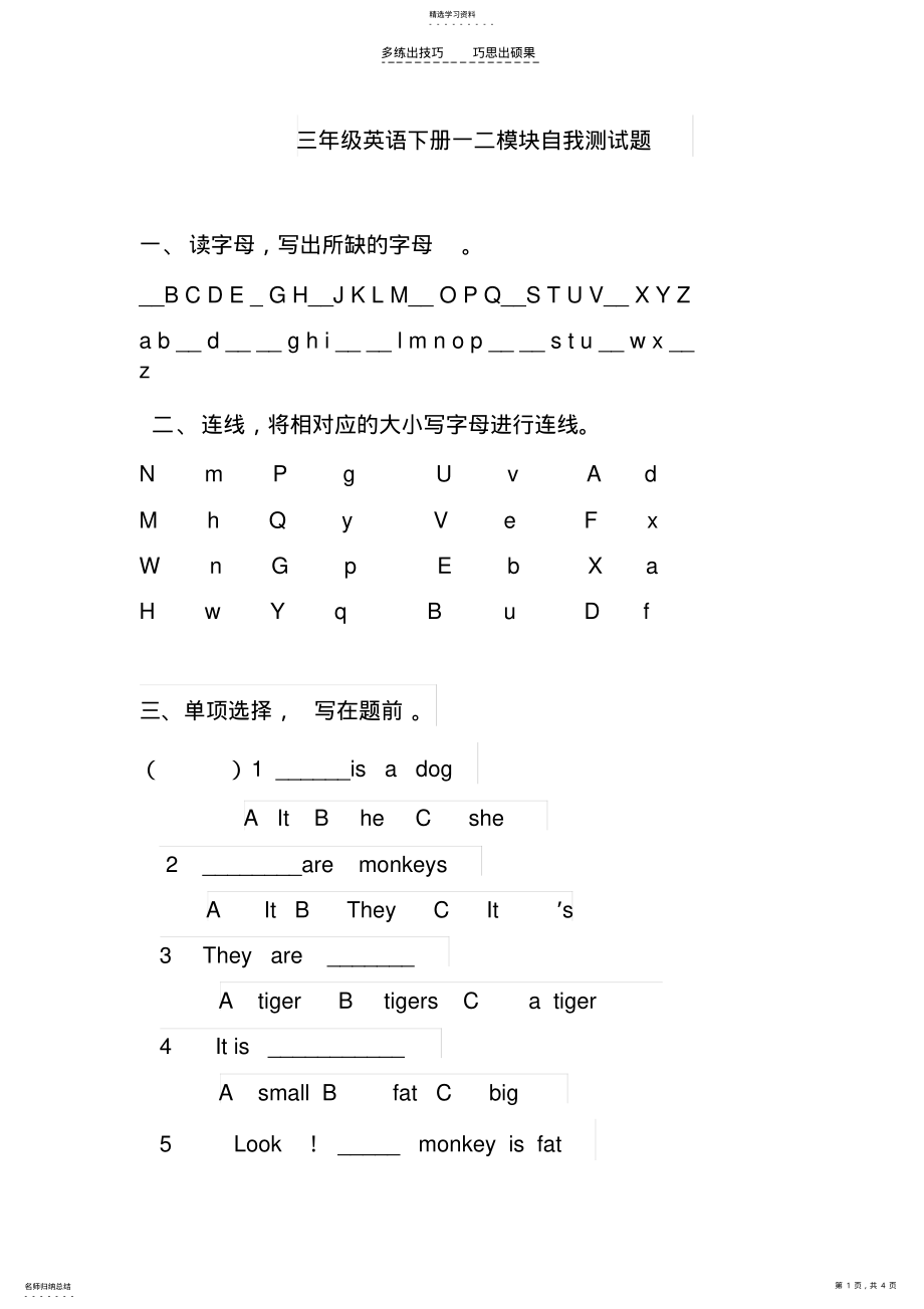 2022年外研版三年级英语下册一二检测 .pdf_第1页