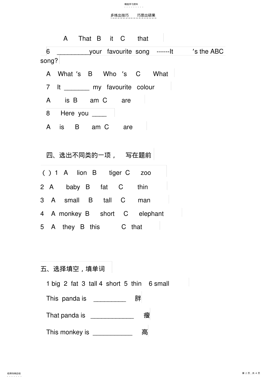 2022年外研版三年级英语下册一二检测 .pdf_第2页