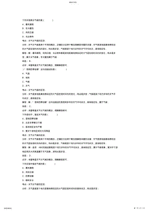 2022年初中地理《天气与气候》章节练习题 .pdf