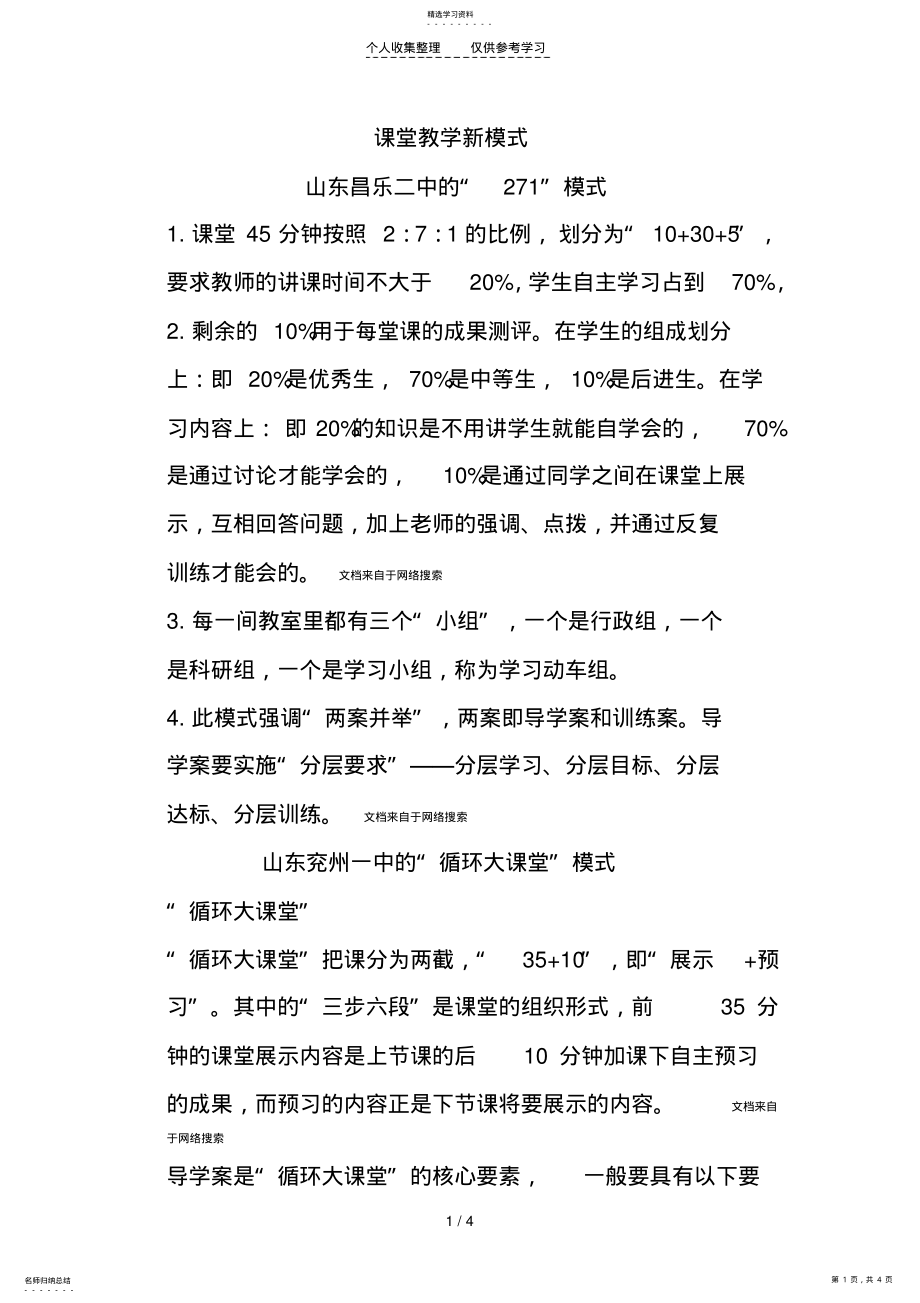 2022年课堂教学新模式 .pdf_第1页