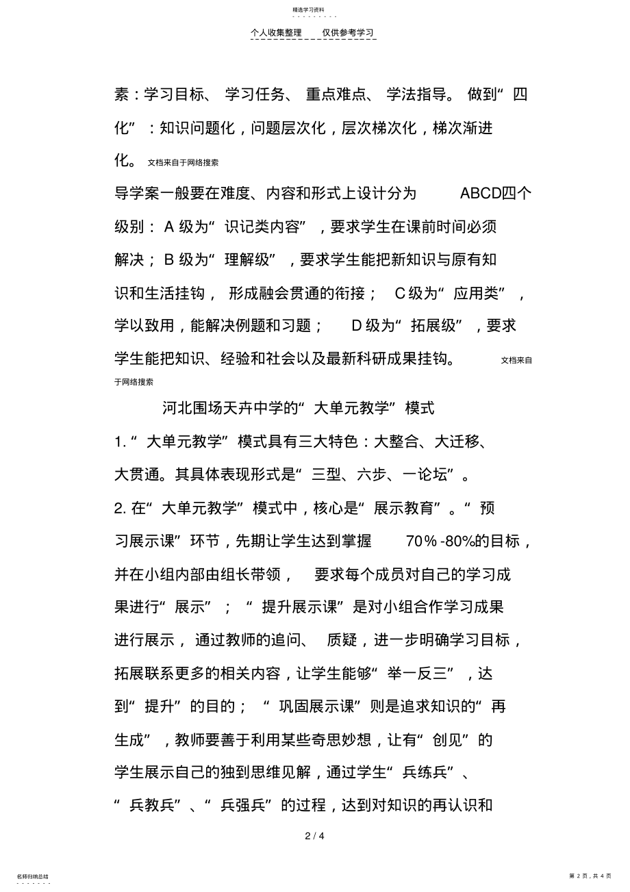 2022年课堂教学新模式 .pdf_第2页