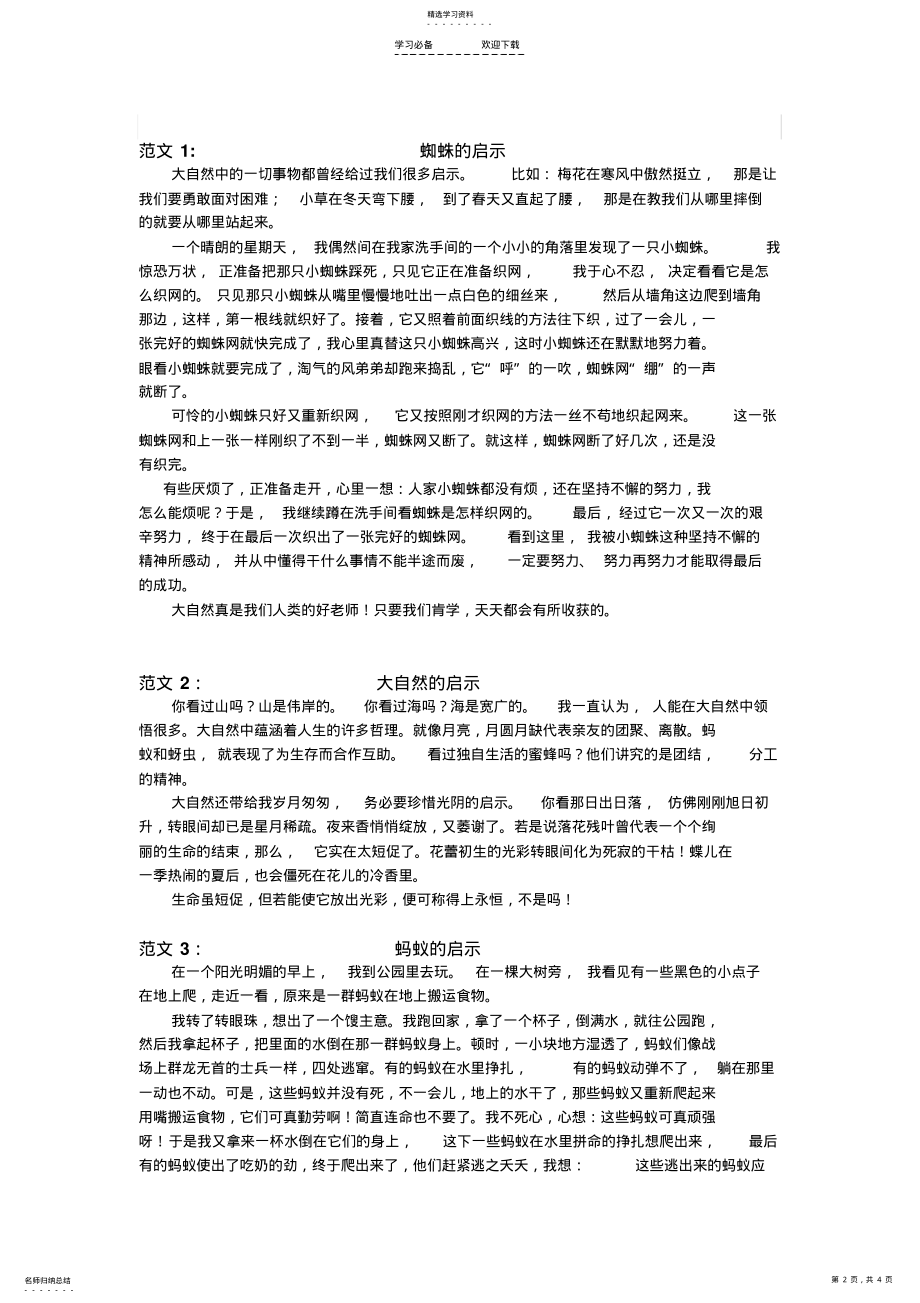 2022年小学四年级语文第三单元作文习作 .pdf_第2页