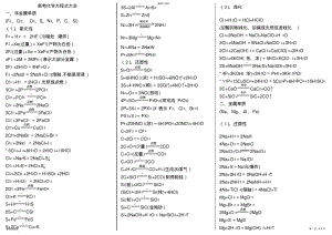 2022年史上最全的高考化学方程式总结 2.pdf