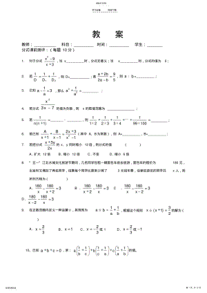 2022年分式难题教案 .pdf