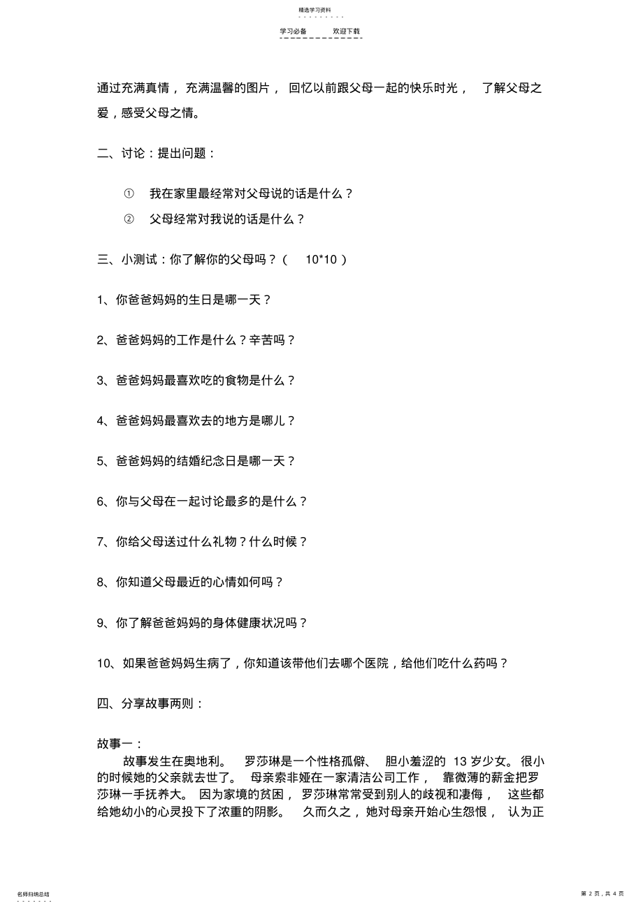 2022年学会感恩-珍惜生活-主题班会教案 .pdf_第2页