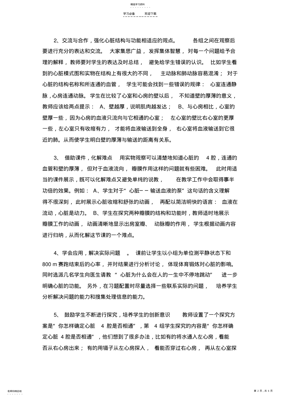 2022年血液循环教学反思 .pdf_第2页