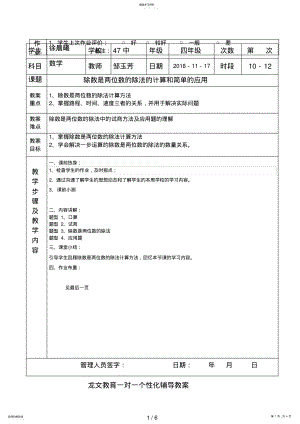 2022年除数是两位数的除法第十周学案 .pdf